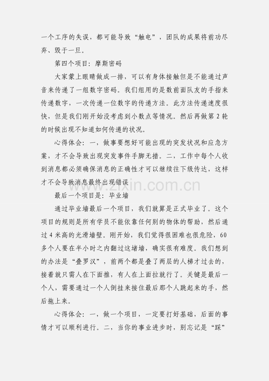 素质拓展户外训练心得体会及感受.docx_第3页