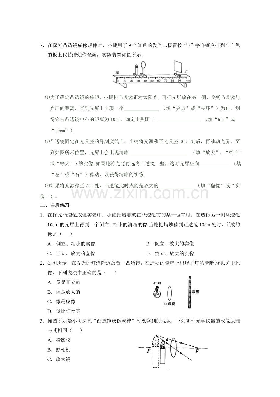 八上物理八年级物理探究凸透镜成像规律练习.doc_第2页