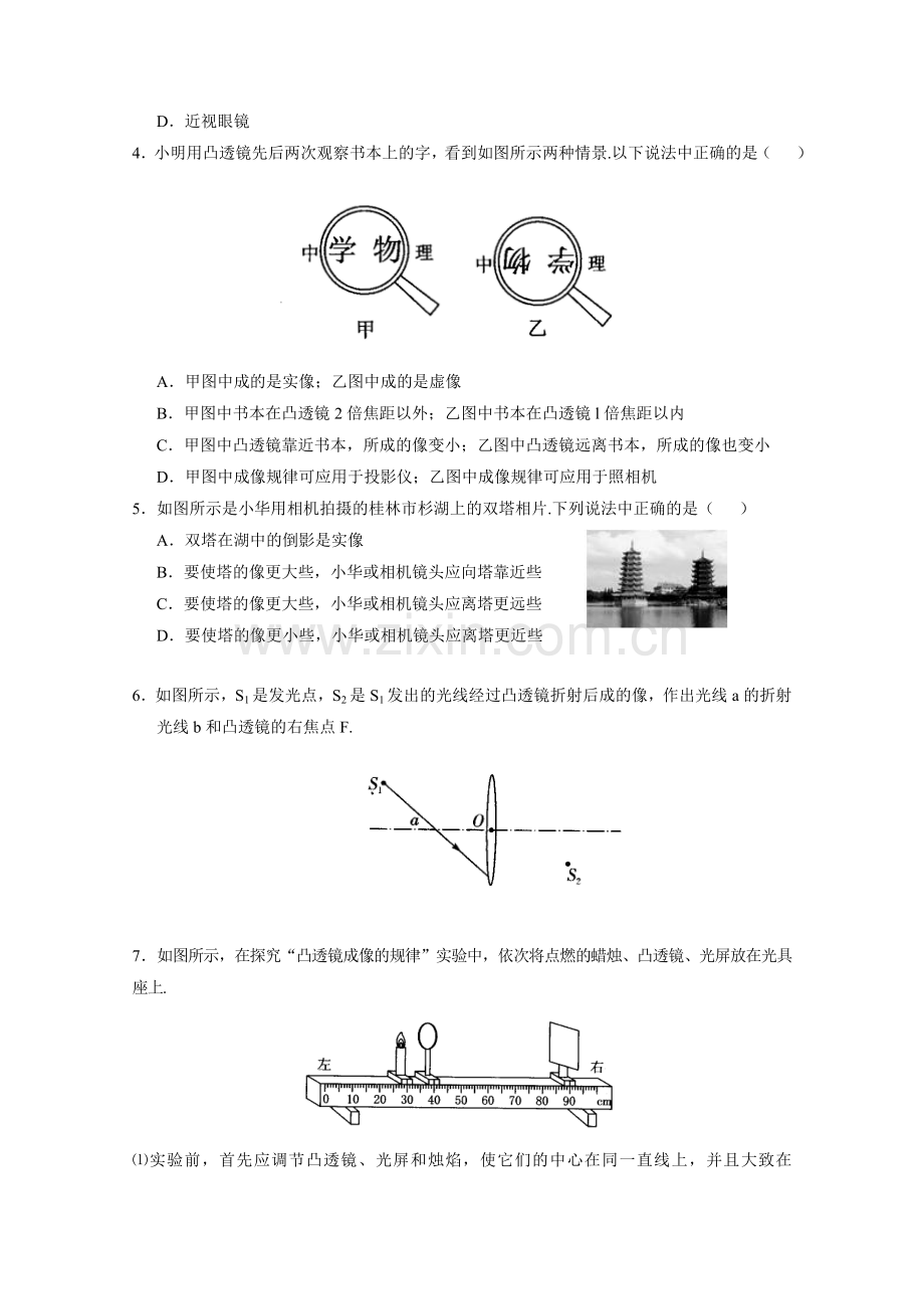 八上物理八年级物理探究凸透镜成像规律练习.doc_第3页