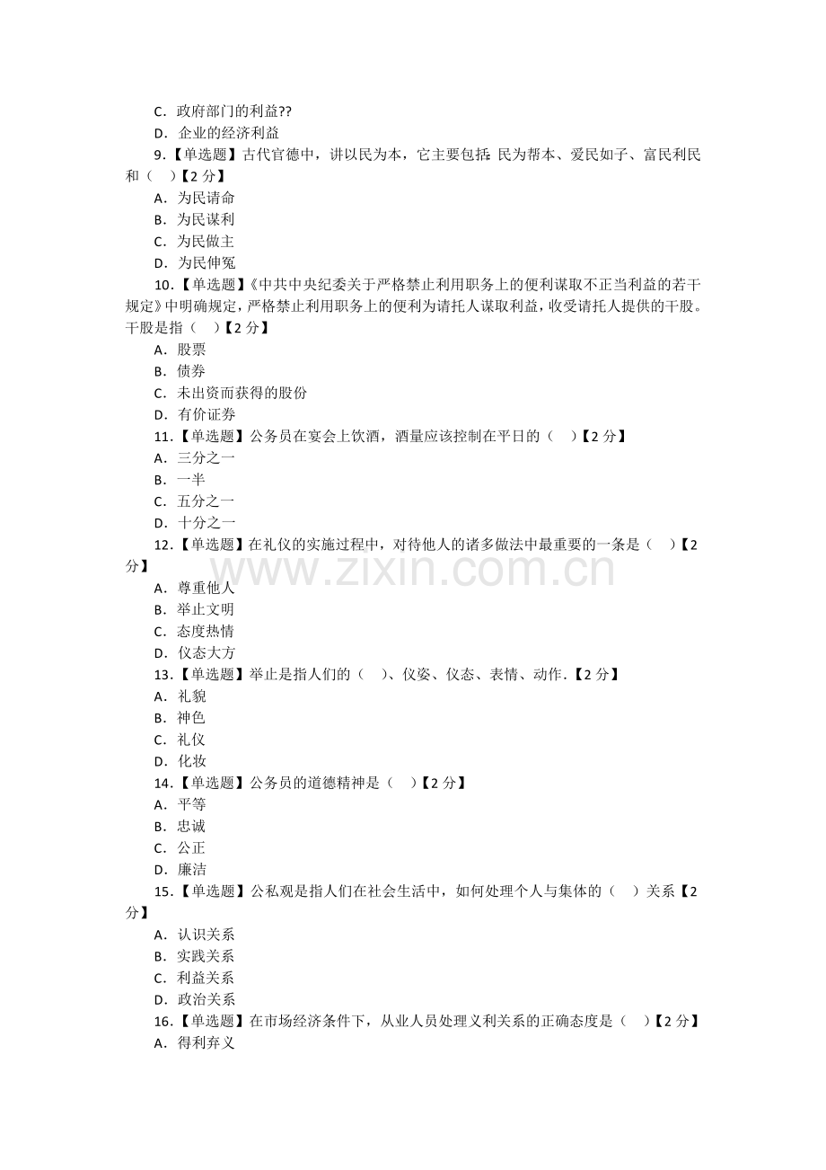 公务员职业道德考试试题及参考答案.docx_第2页