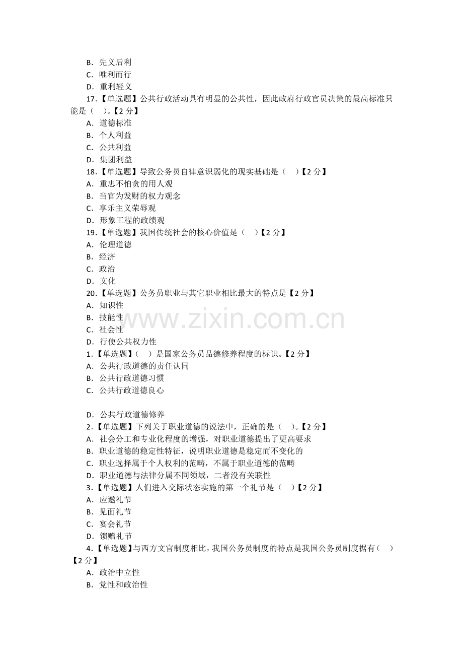公务员职业道德考试试题及参考答案.docx_第3页
