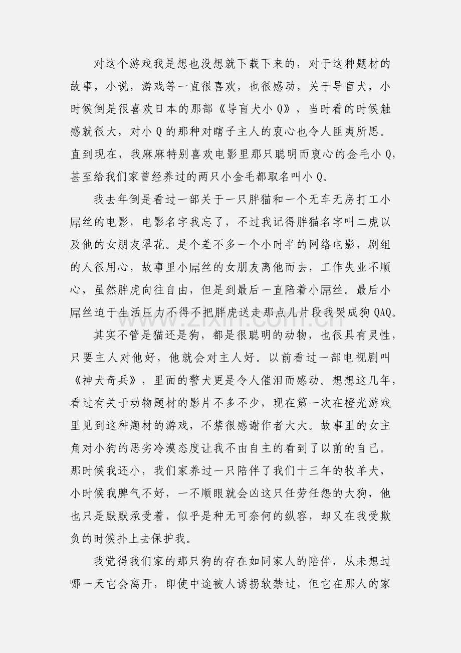 亲爱的柴先生心得体会 亲爱的柴先生观后感.docx_第2页