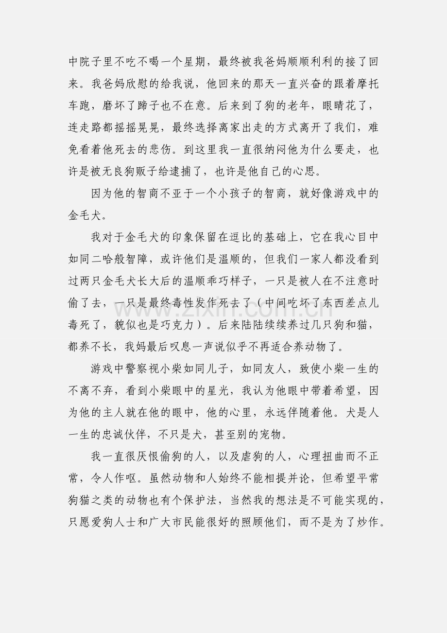 亲爱的柴先生心得体会 亲爱的柴先生观后感.docx_第3页