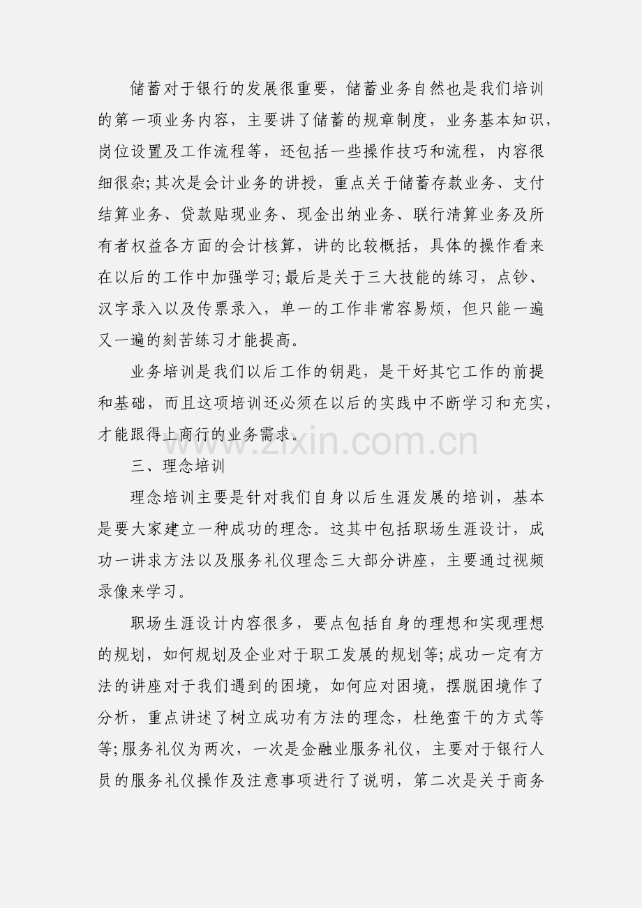 银行新员工心得体会.docx_第2页