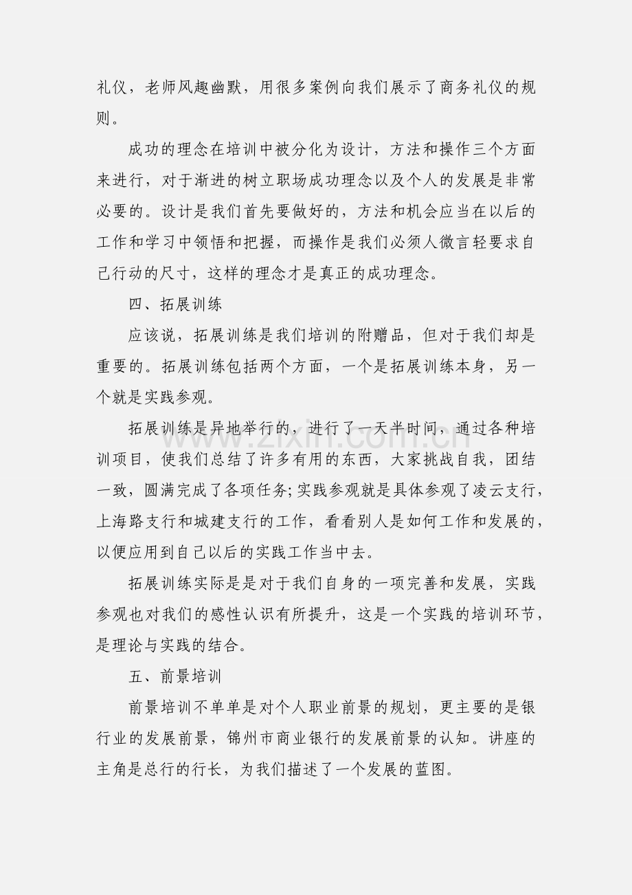 银行新员工心得体会.docx_第3页