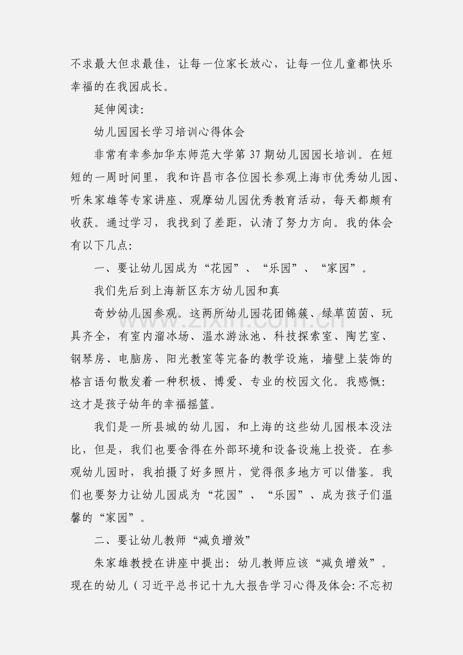 幼儿园园长学习培训心得体会及感受.docx_第3页