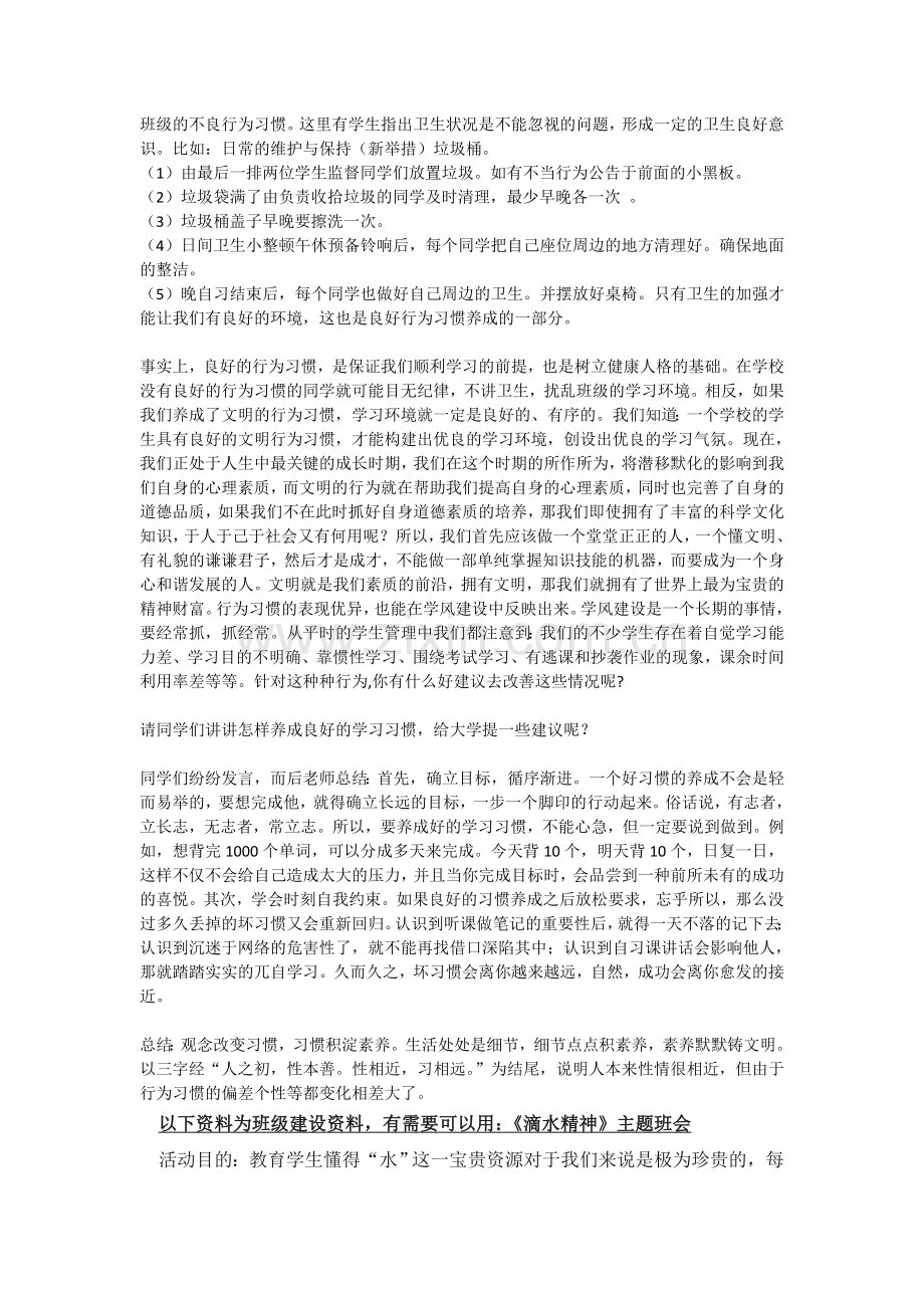 高中初中小学《习惯养成教育》主题班会教案.doc_第2页