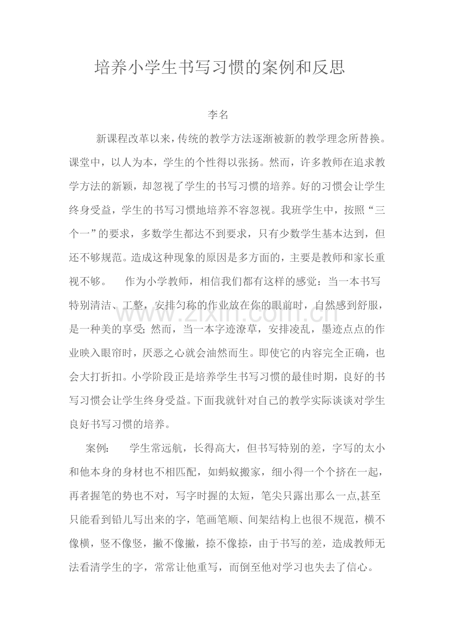 培养学生书写习惯的案例和反思.doc_第1页