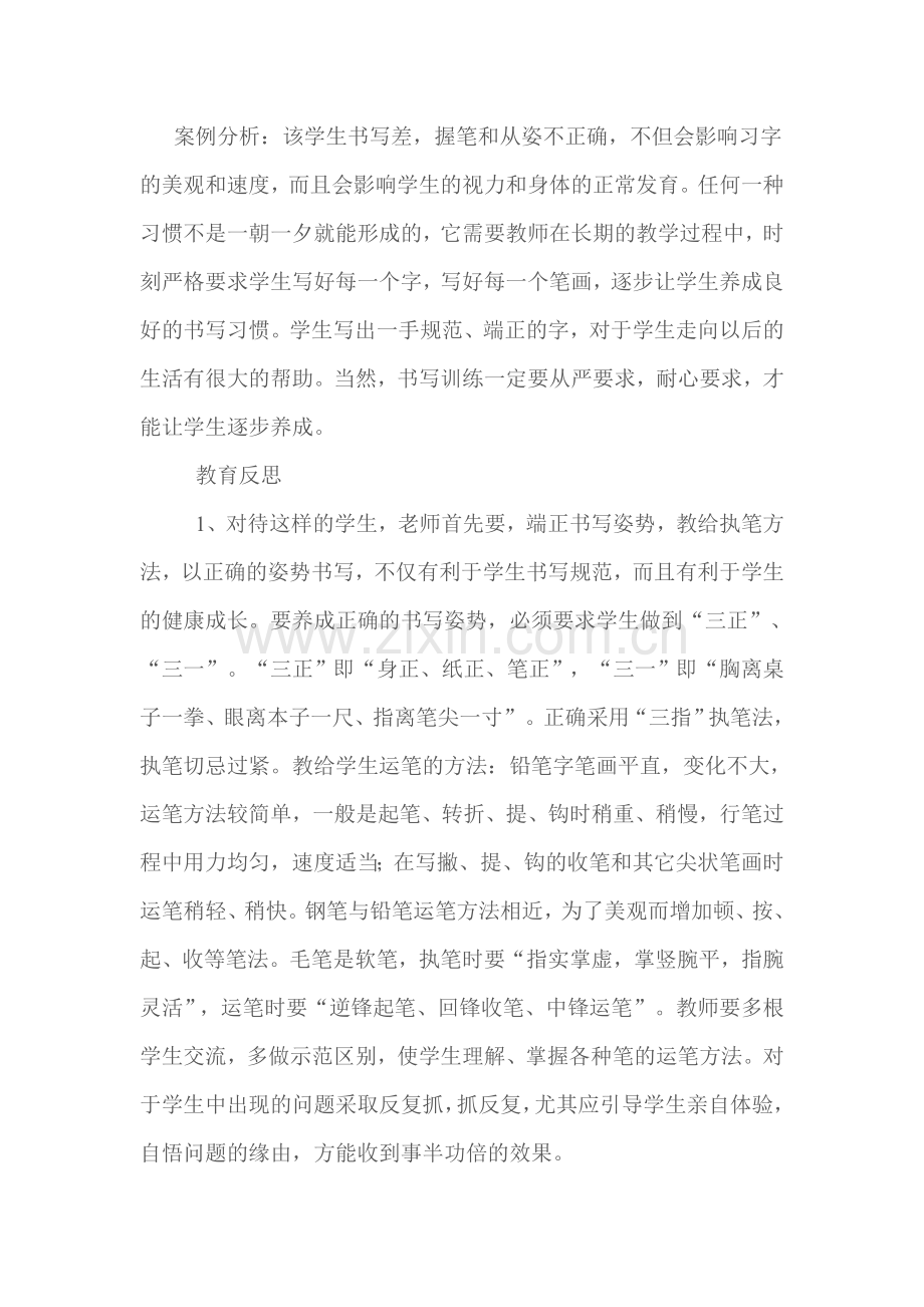 培养学生书写习惯的案例和反思.doc_第2页