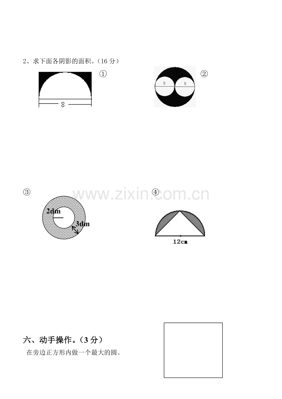 圆-单元测试.doc_第3页