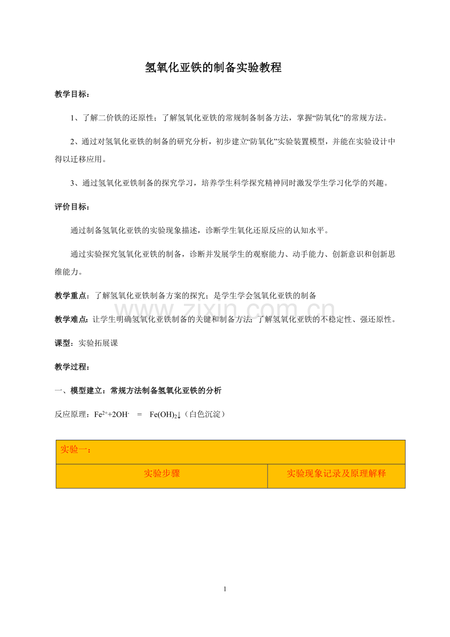 物质的制备.docx_第1页