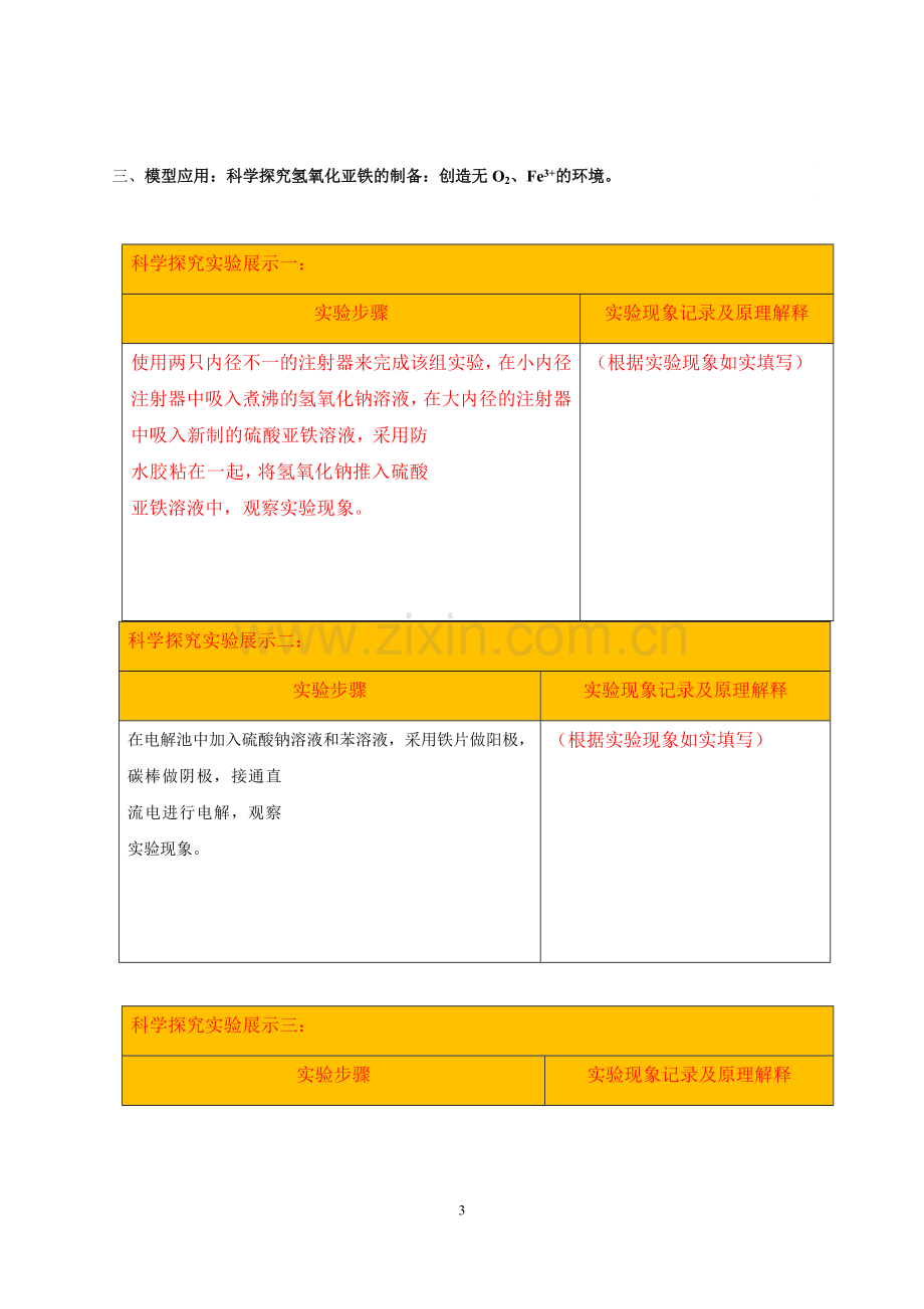 物质的制备.docx_第3页