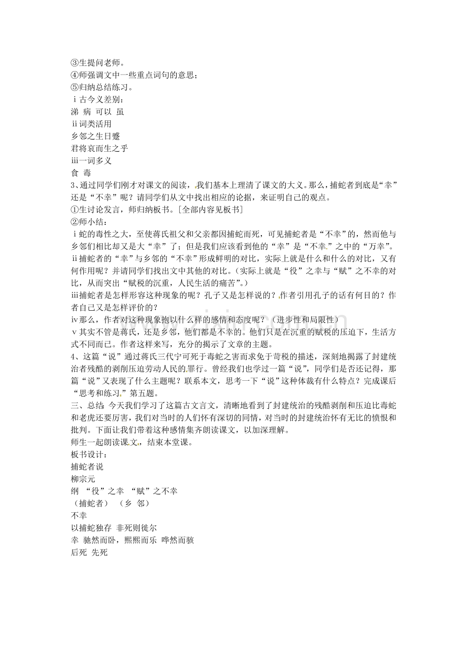 苏教初中语文九上《捕蛇者说》-().doc_第2页