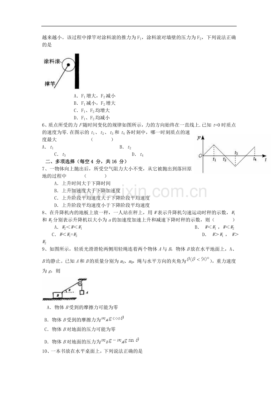 海南省高三物理上学期第二次月考试题新人教版.doc_第2页