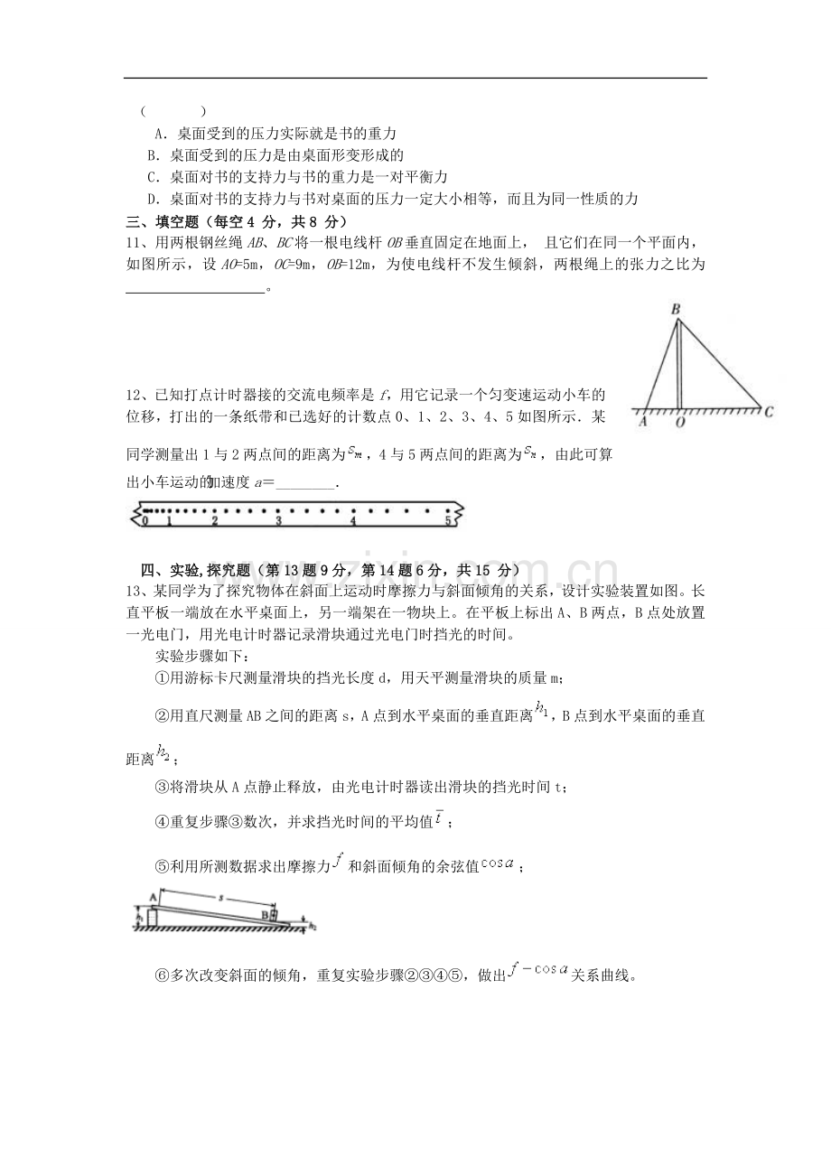 海南省高三物理上学期第二次月考试题新人教版.doc_第3页