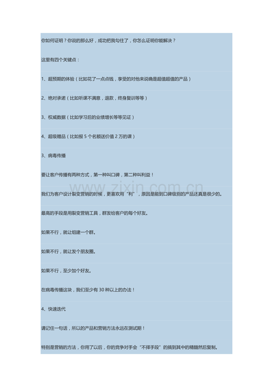 商业模式——裂变营销.docx_第3页