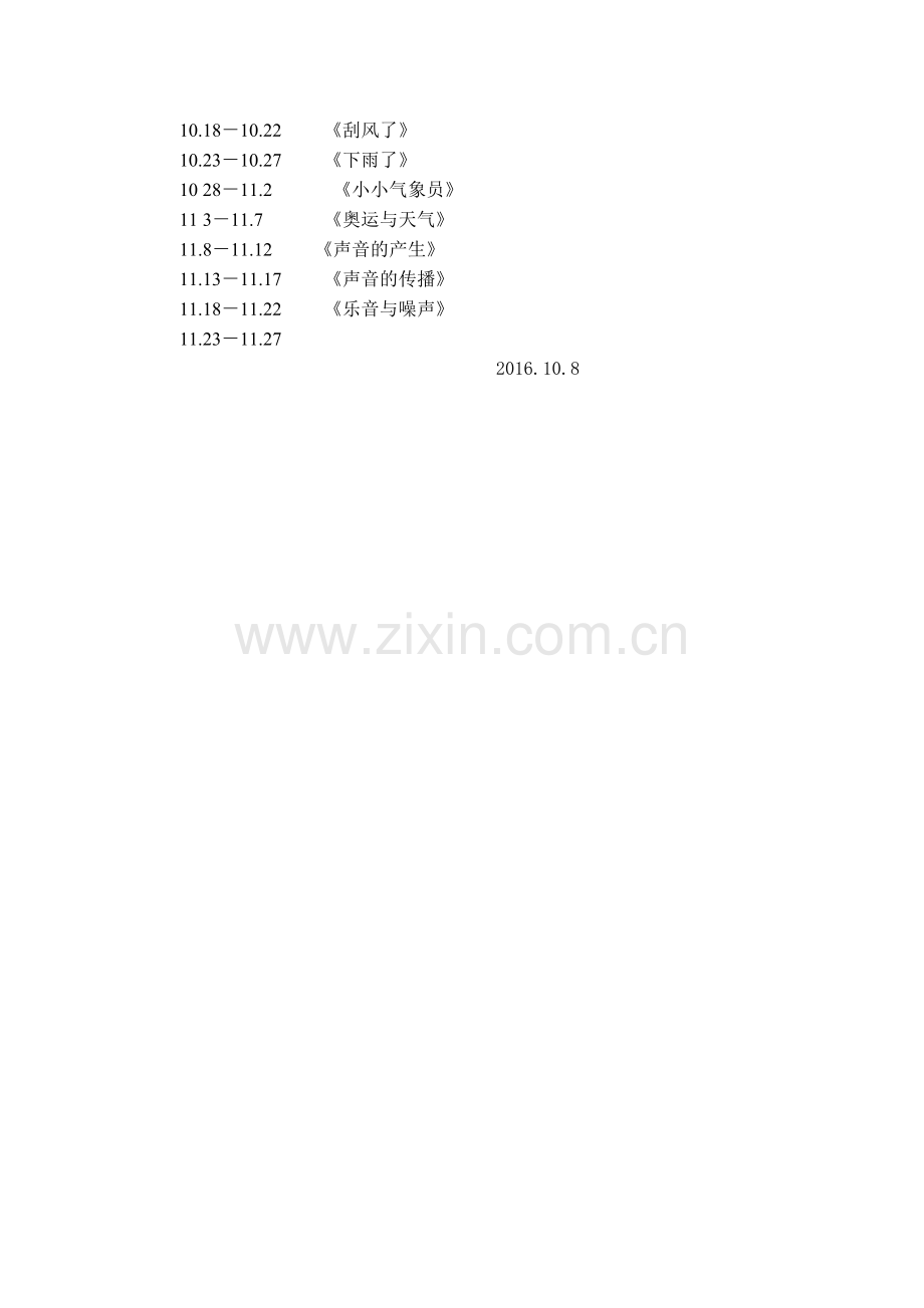 粤教版小学科学四年级上册教学计划.doc_第3页