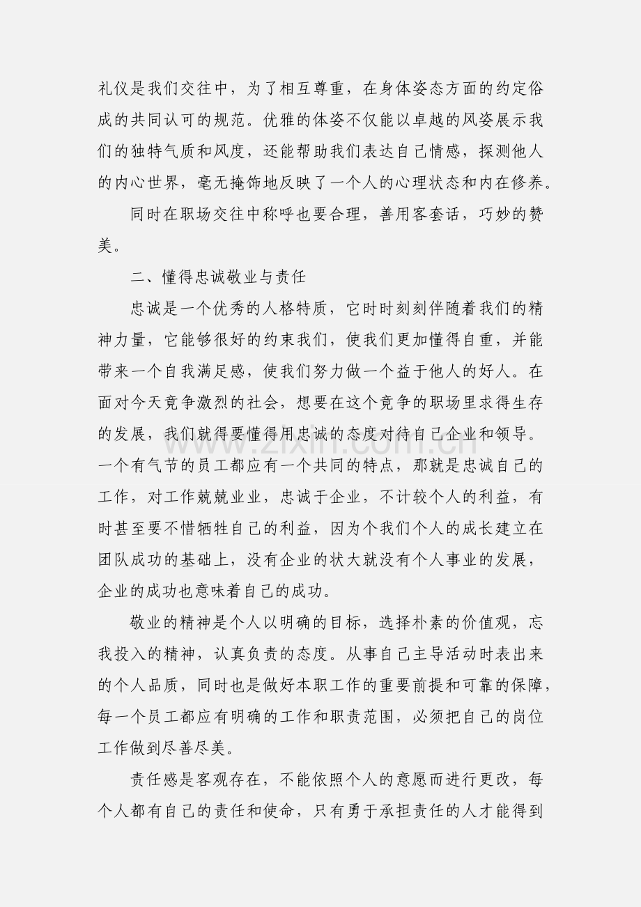 职场礼仪学习心得.docx_第2页