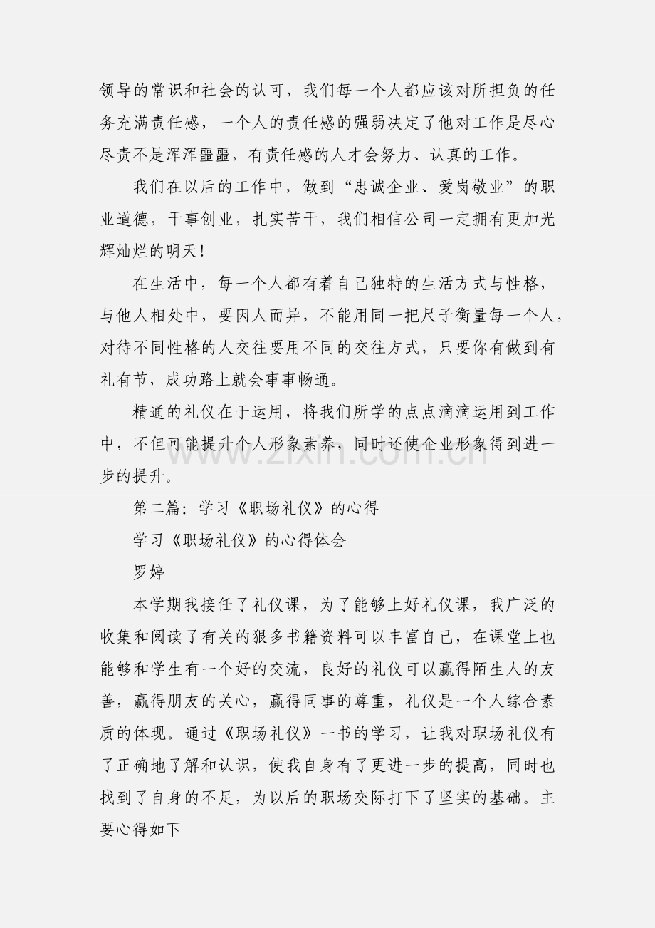 职场礼仪学习心得.docx_第3页