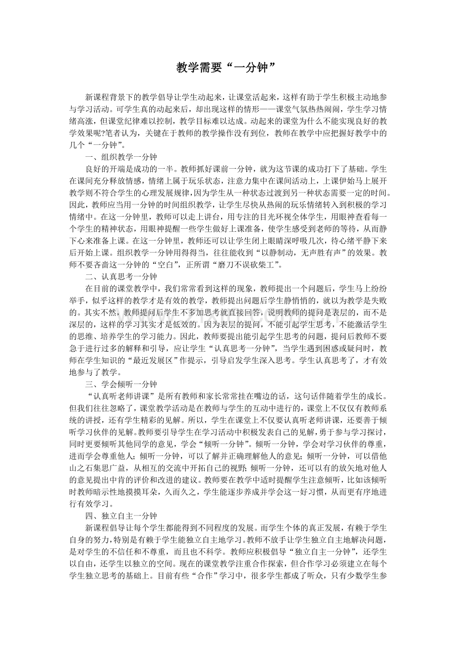 教学需要一分钟.doc_第1页