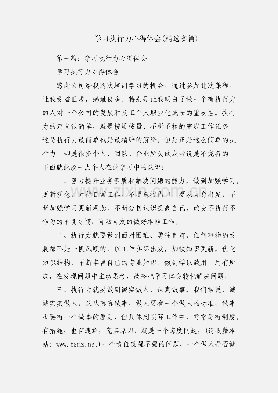 学习执行力心得体会(多篇).docx_第1页