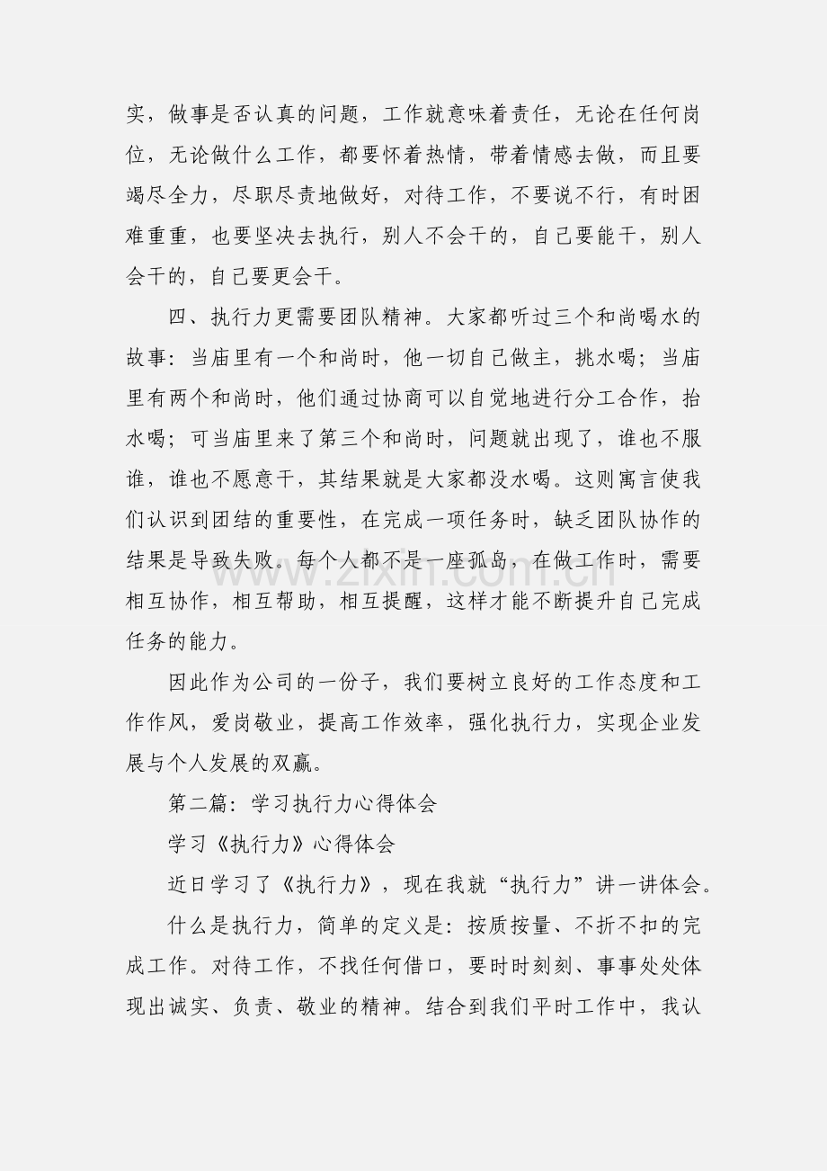 学习执行力心得体会(多篇).docx_第2页