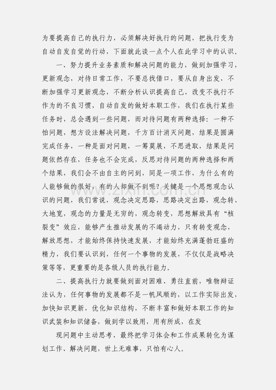 学习执行力心得体会(多篇).docx_第3页