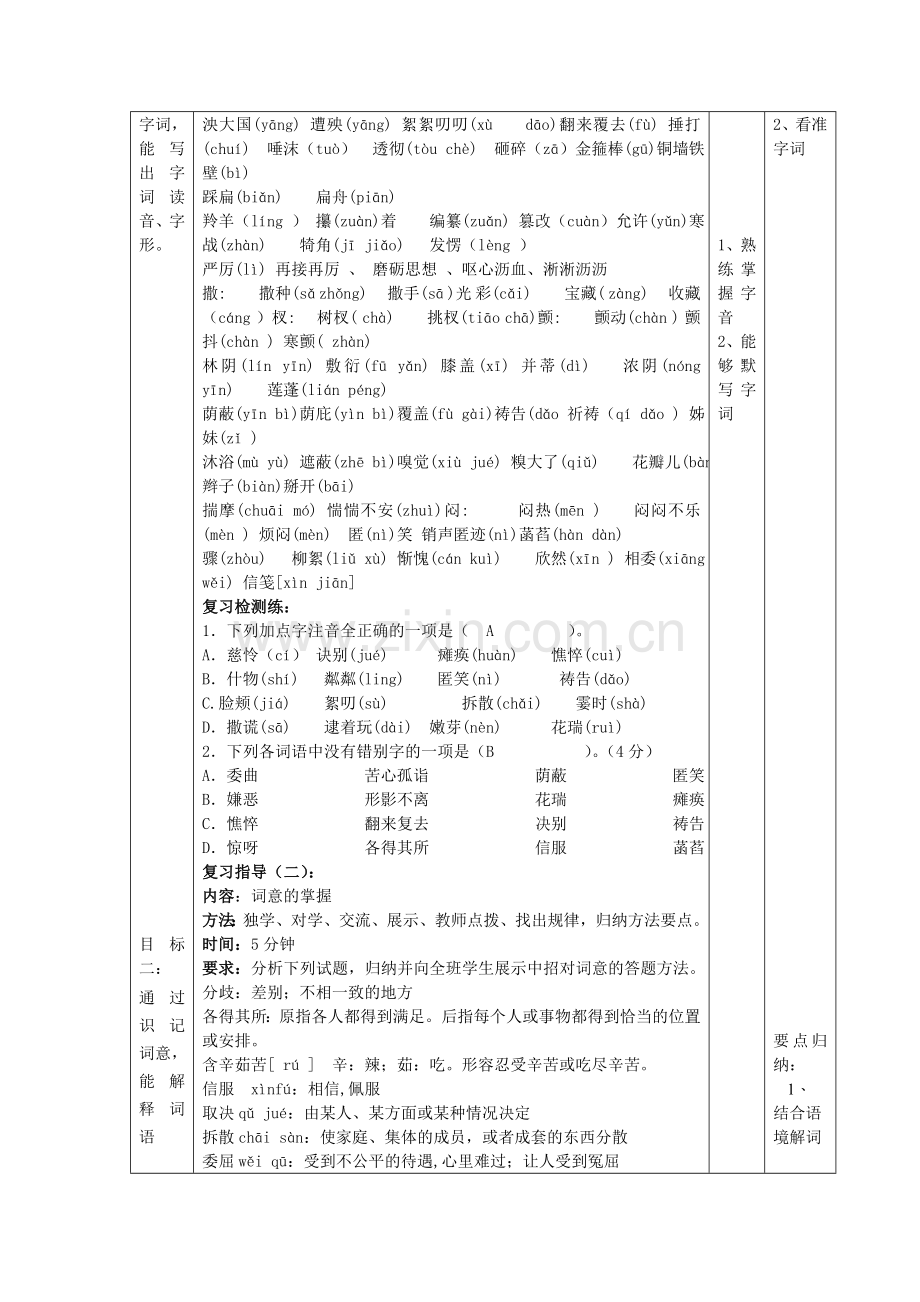 七年级语文上册-第一单元复习教案-(新版)新人教版.doc_第2页