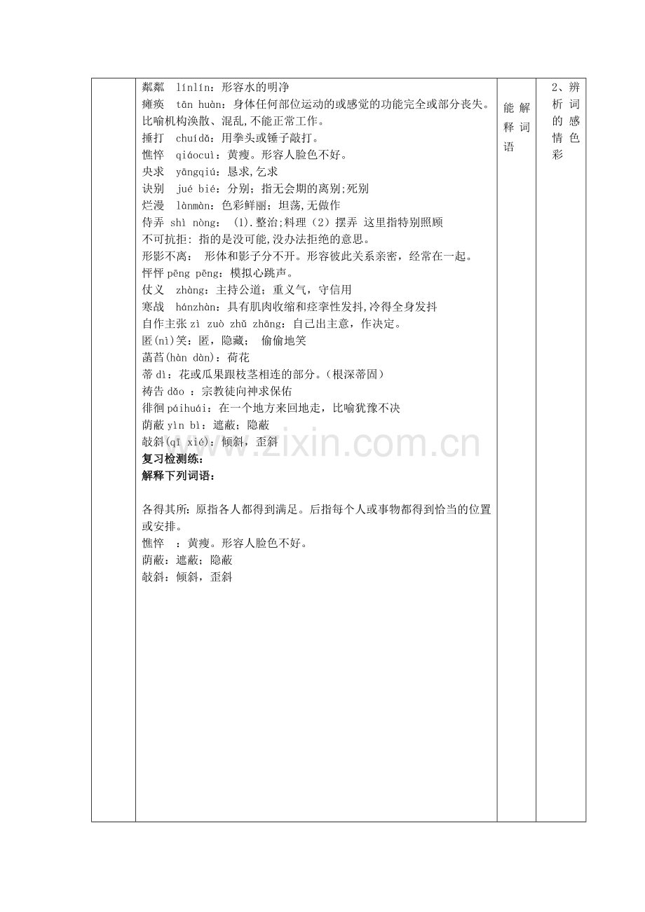 七年级语文上册-第一单元复习教案-(新版)新人教版.doc_第3页