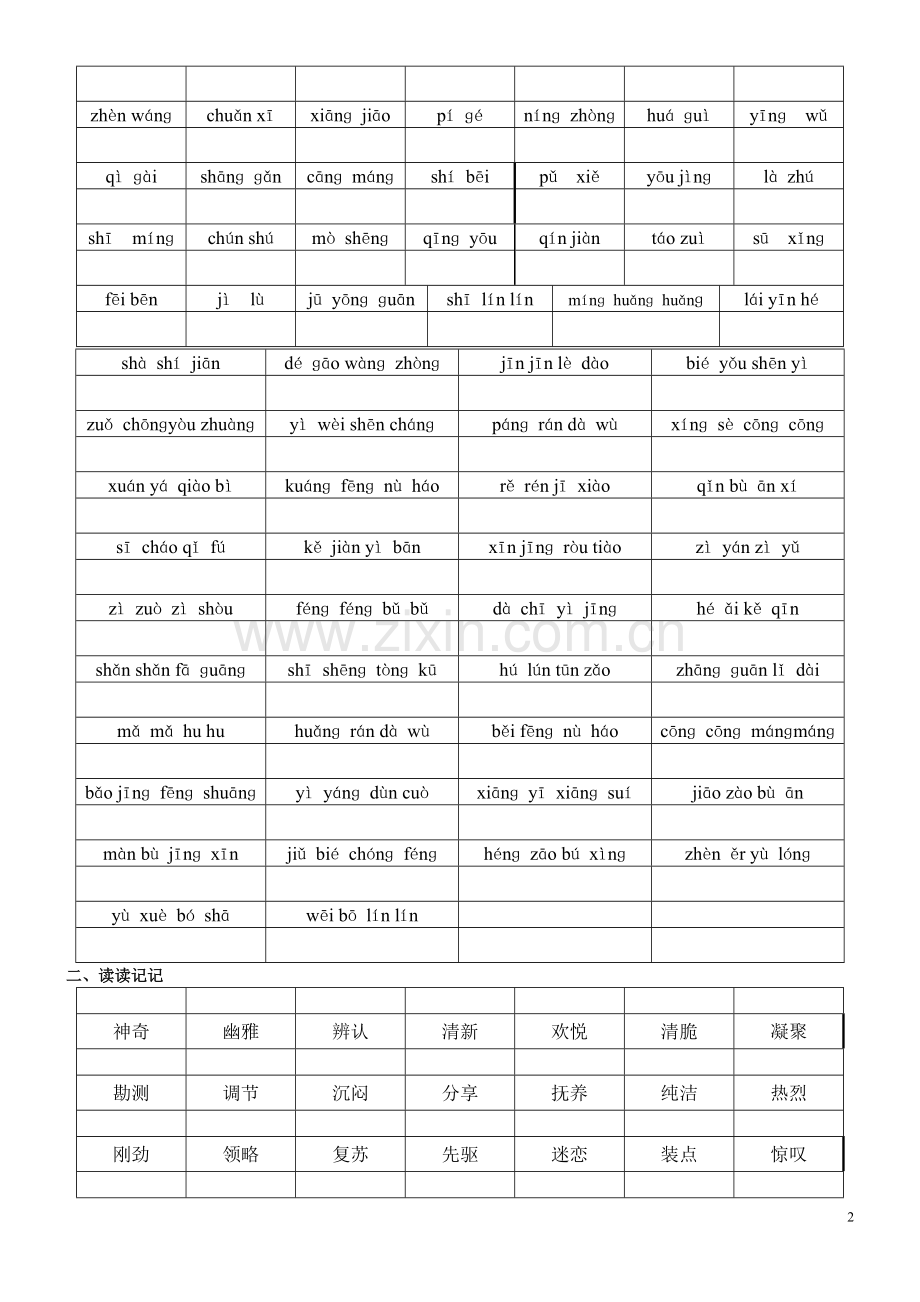 六年级语文上册总复习资料.doc_第2页