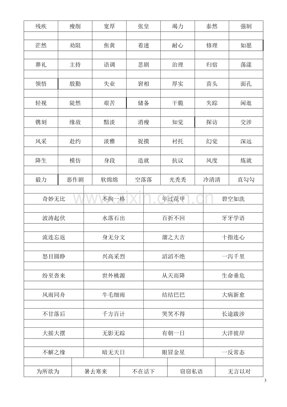 六年级语文上册总复习资料.doc_第3页