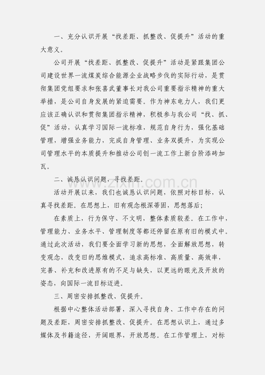 找抓促心得体会.docx_第3页