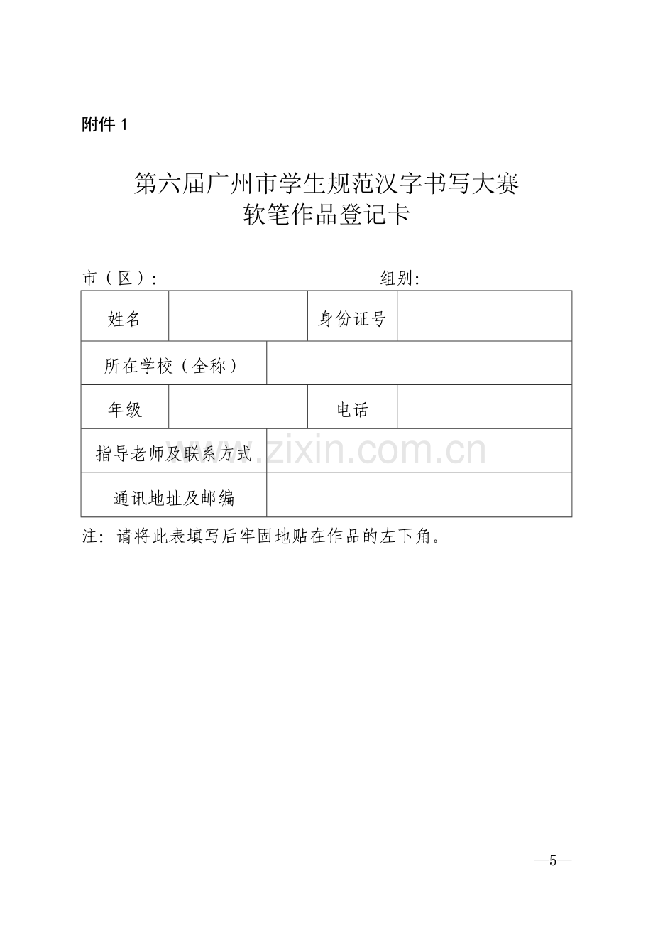 规范汉字书写大赛试卷.doc_第1页