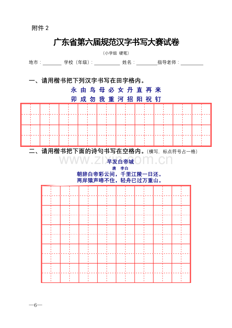 规范汉字书写大赛试卷.doc_第2页