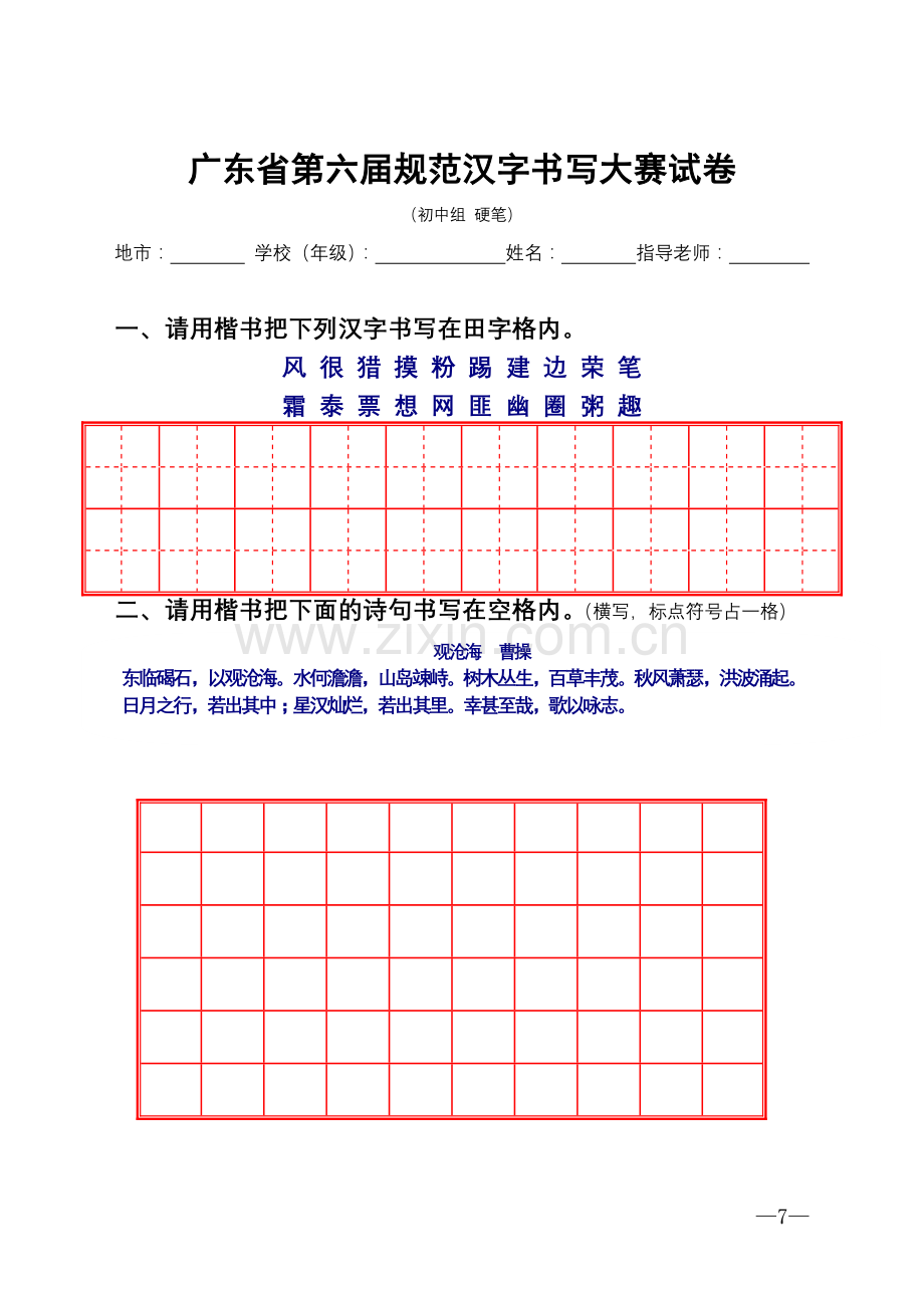 规范汉字书写大赛试卷.doc_第3页