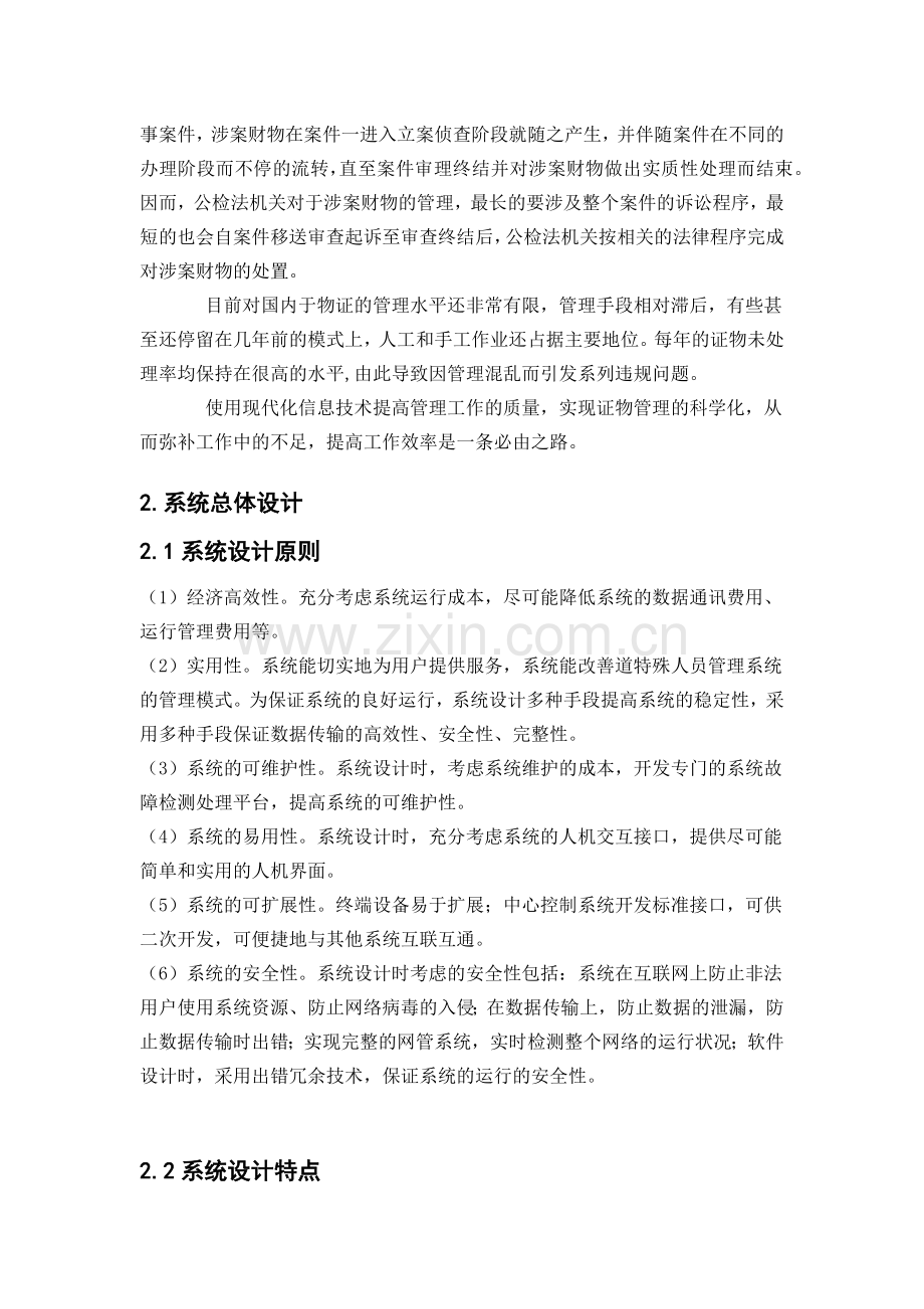 智慧防务体系下的物证管理系统设计方案.docx_第3页