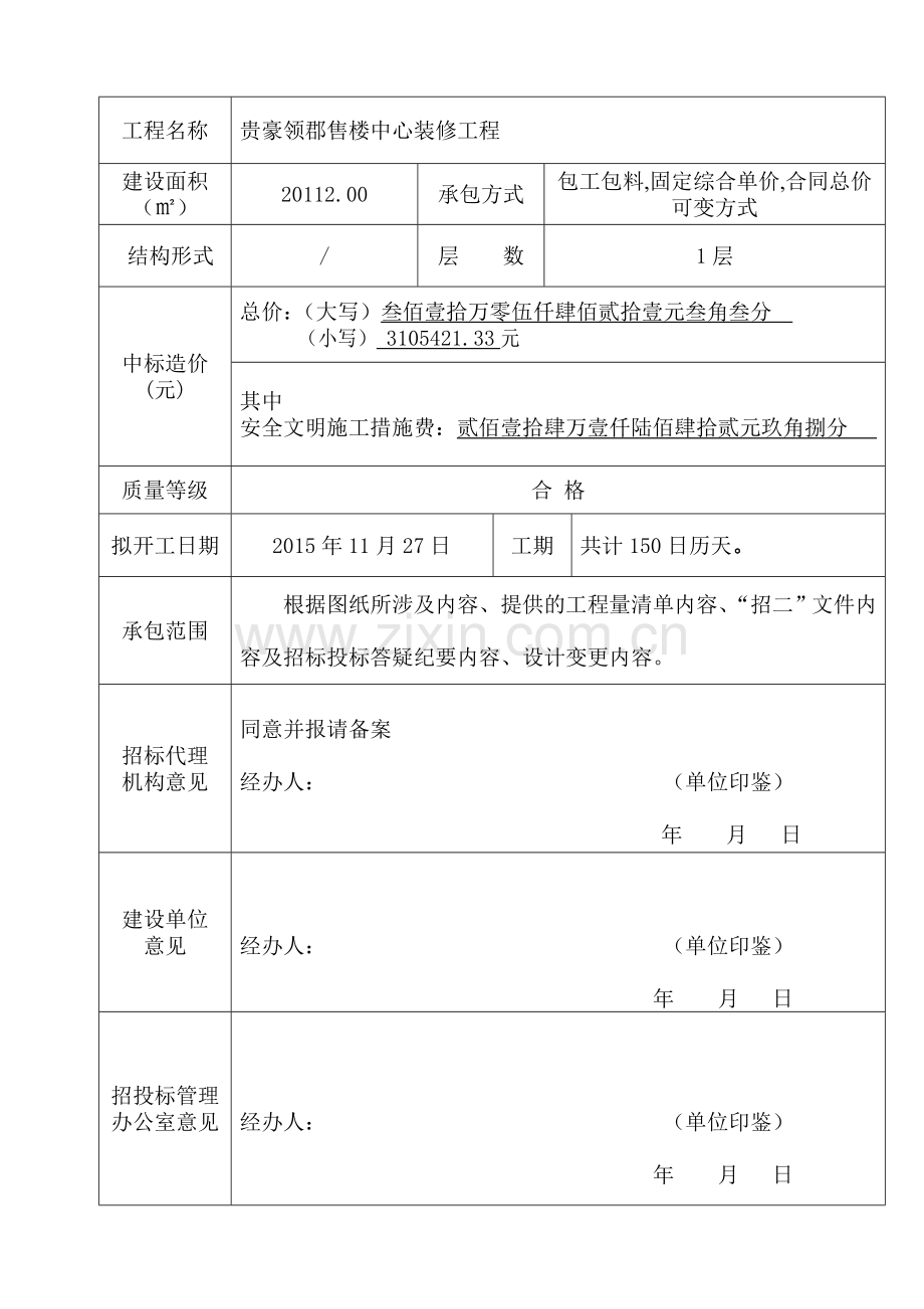 工程竣工验收单-范本[1].doc_第2页