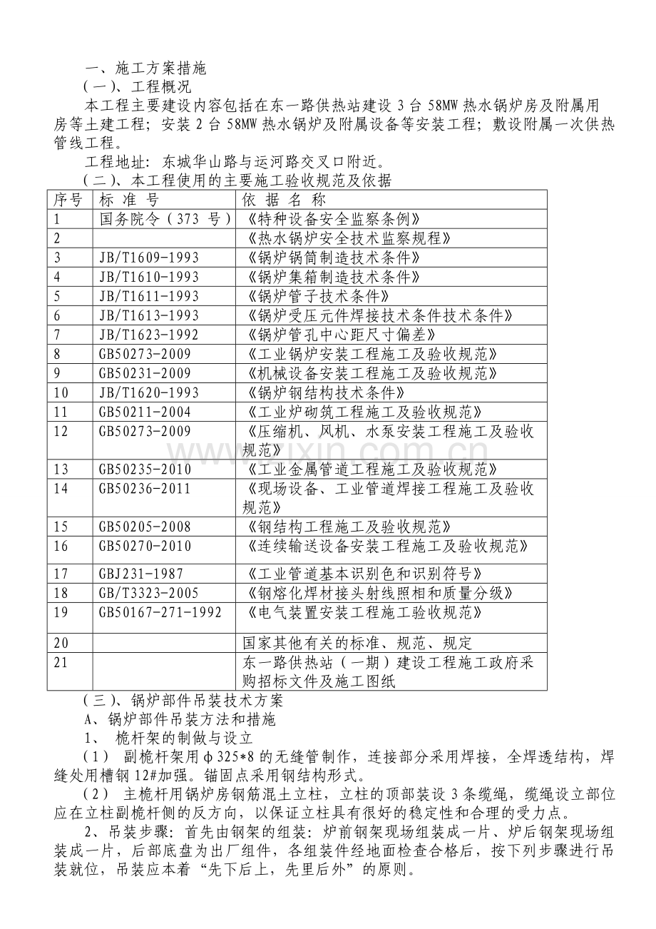 供热站施工组织设计.doc_第3页