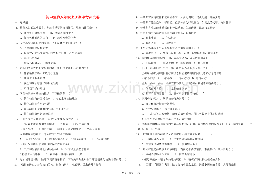八年级生物上学期期中考试试卷-人教新课标版.doc_第1页