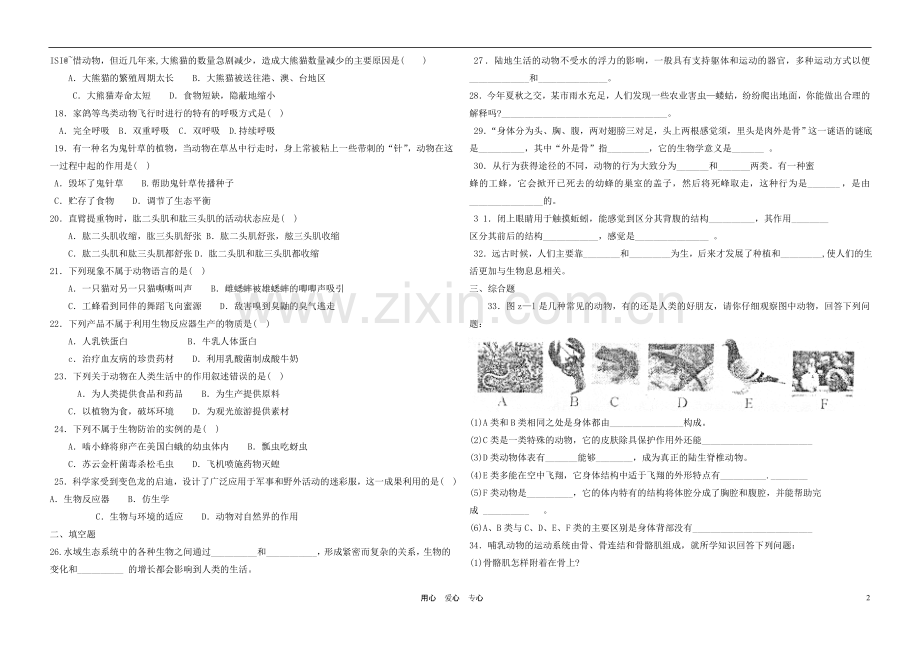 八年级生物上学期期中考试试卷-人教新课标版.doc_第2页