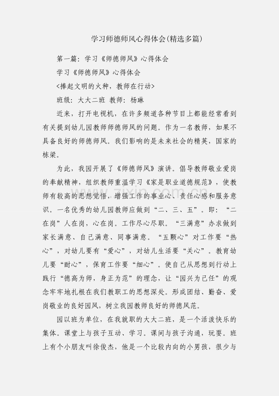 学习师德师风心得体会(多篇).docx_第1页