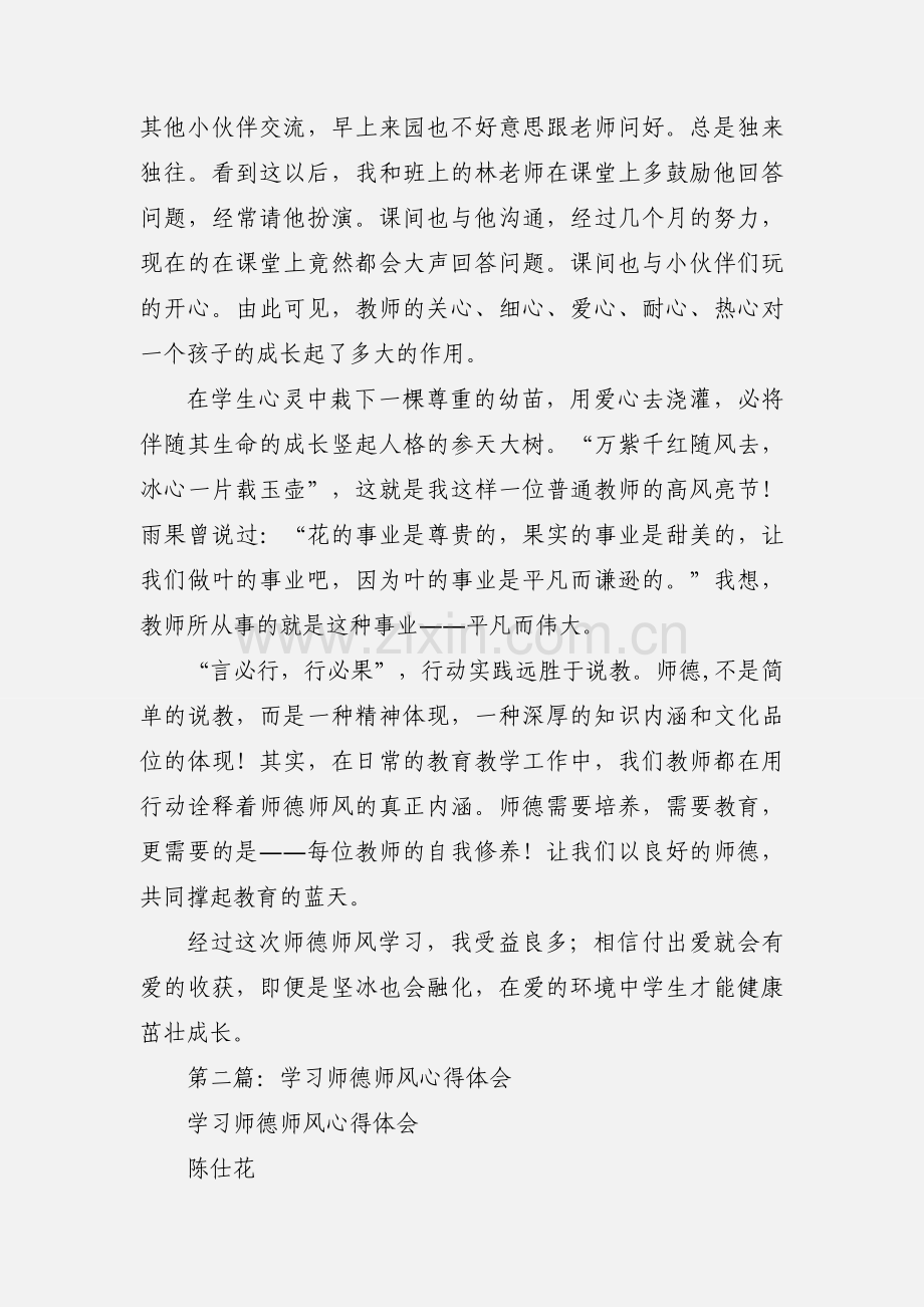 学习师德师风心得体会(多篇).docx_第2页