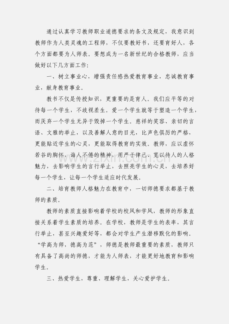 学习师德师风心得体会(多篇).docx_第3页