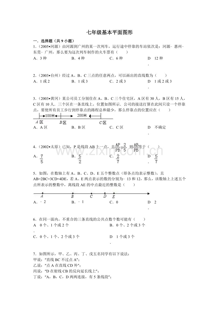 北师大《基本平面图形》测试题-含答案.doc_第1页