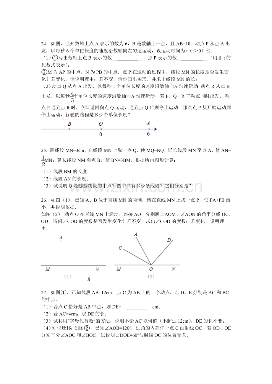 北师大《基本平面图形》测试题-含答案.doc_第3页