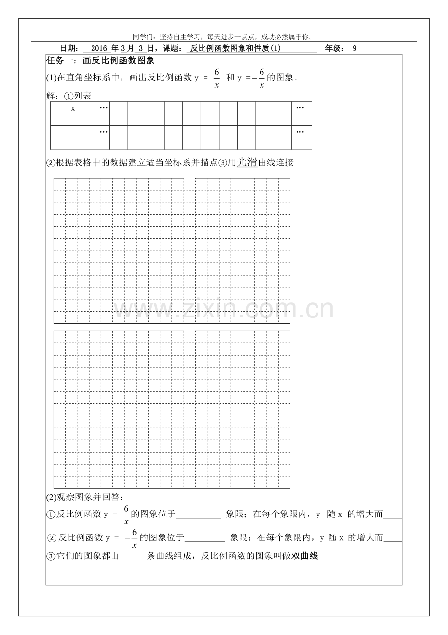 反比例函数性质.doc_第1页