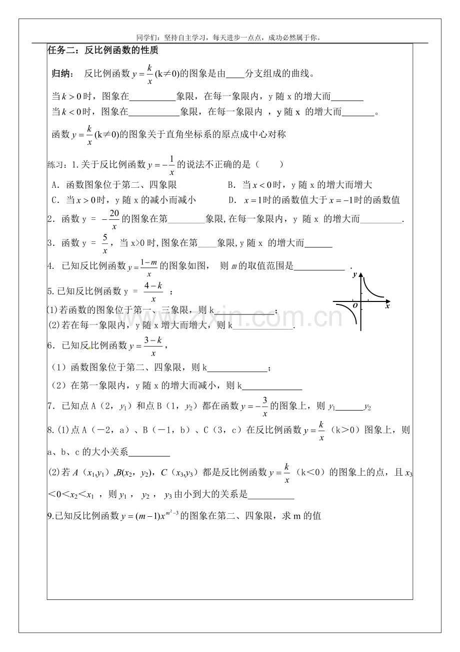 反比例函数性质.doc_第2页