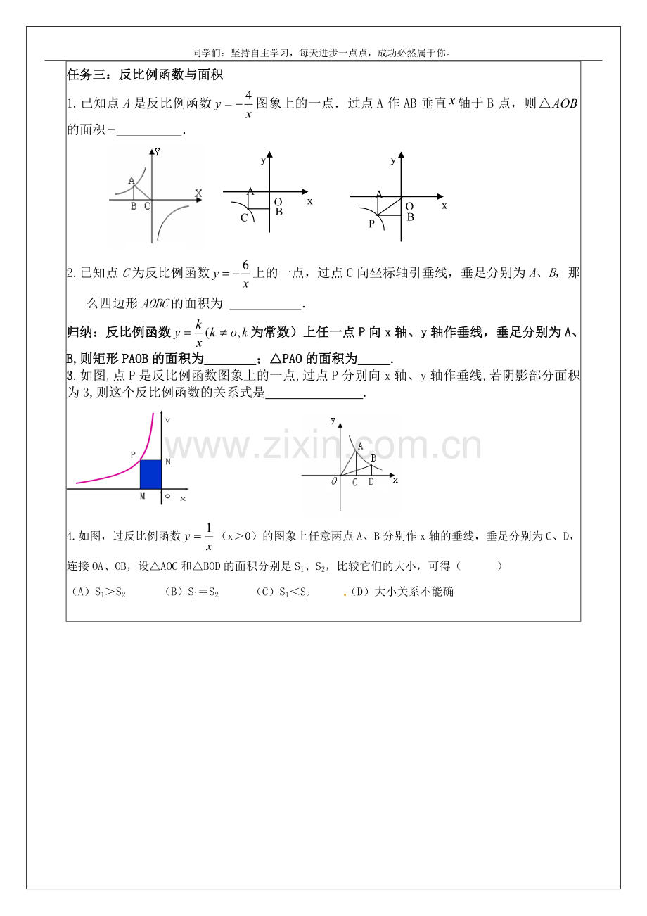 反比例函数性质.doc_第3页