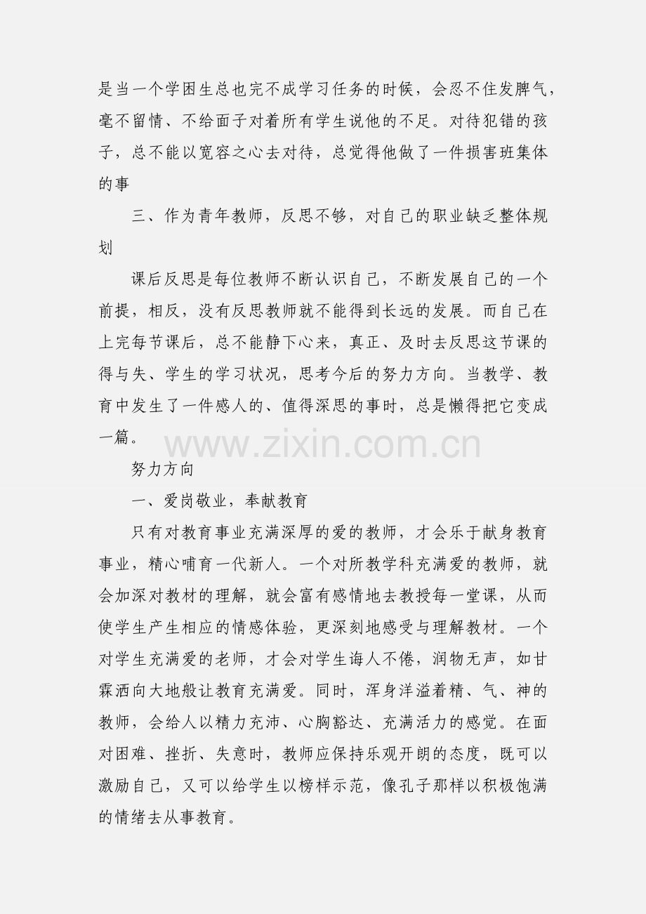 教育教学学习心得(多篇).docx_第2页