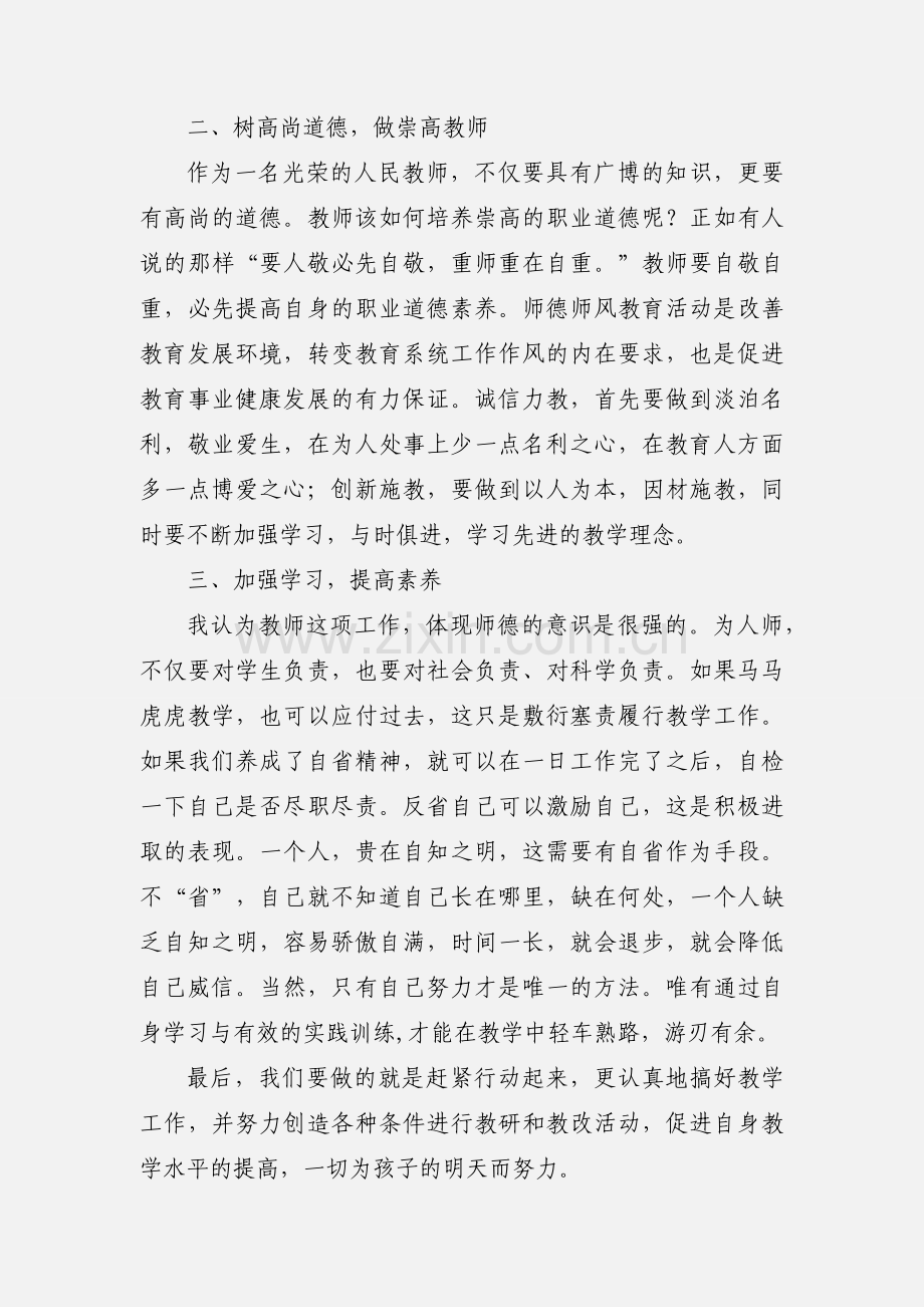 教育教学学习心得(多篇).docx_第3页